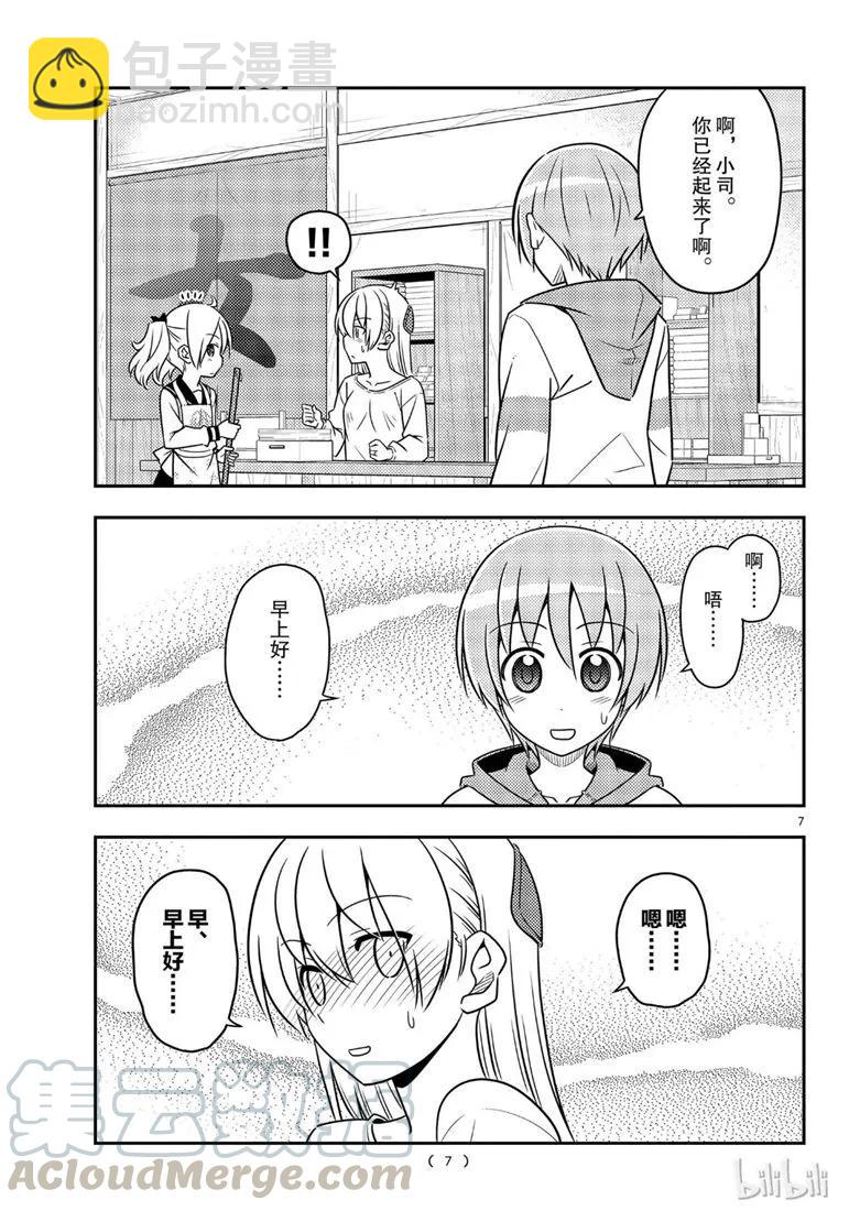 🍲总之就是非常可爱 62 第62话“魔性的天然呆实在是性质恶劣” 第7页