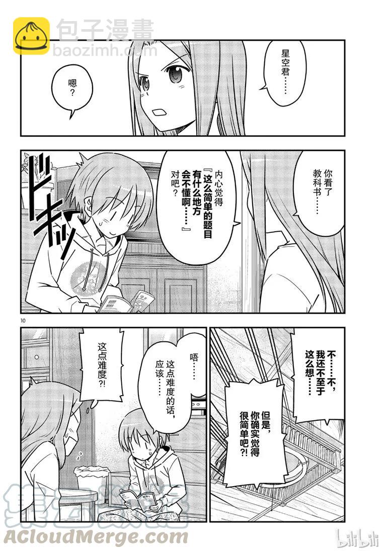 🍲总之就是非常可爱 64 第64话“真可靠啊” 第10页