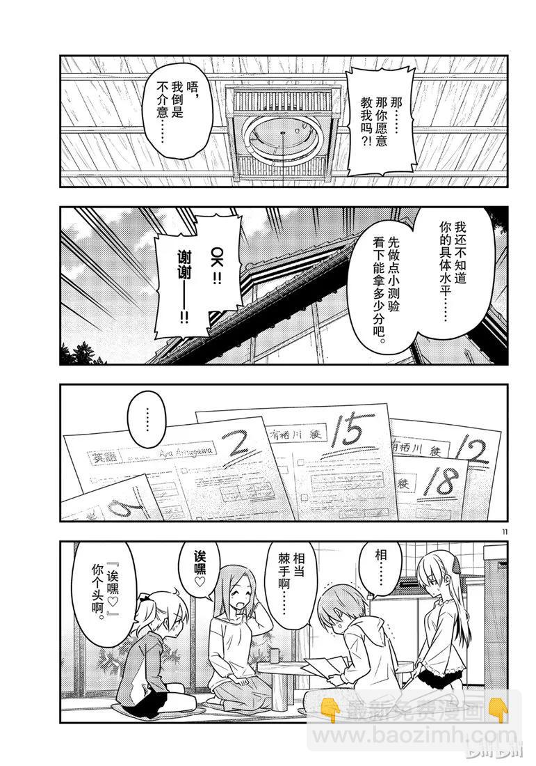 🍲总之就是非常可爱 64 第64话“真可靠啊” 第11页
