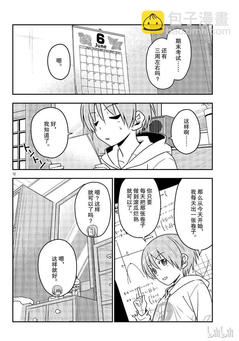 🍲总之就是非常可爱 64 第64话“真可靠啊” 第12页