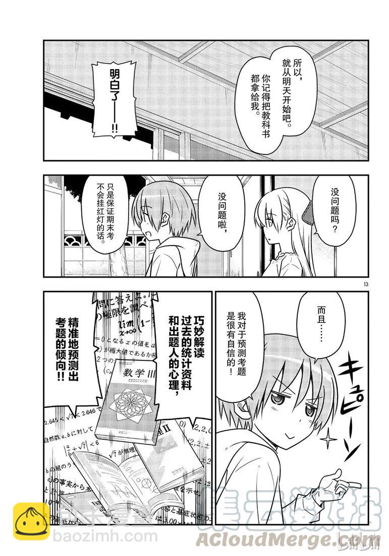 🍲总之就是非常可爱 64 第64话“真可靠啊” 第13页