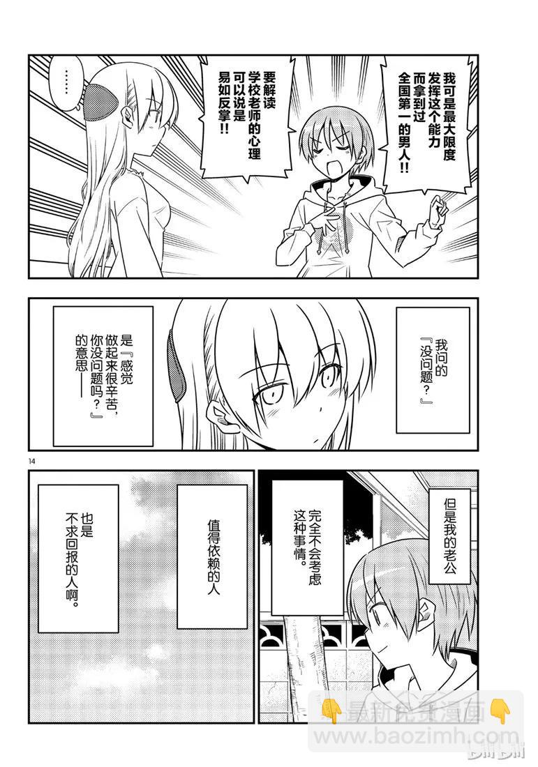 🍲总之就是非常可爱 64 第64话“真可靠啊” 第14页