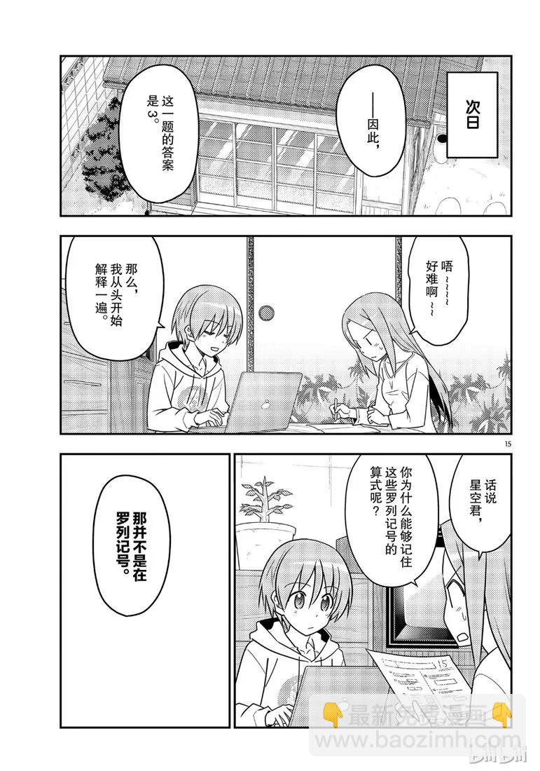 🍲总之就是非常可爱 64 第64话“真可靠啊” 第15页