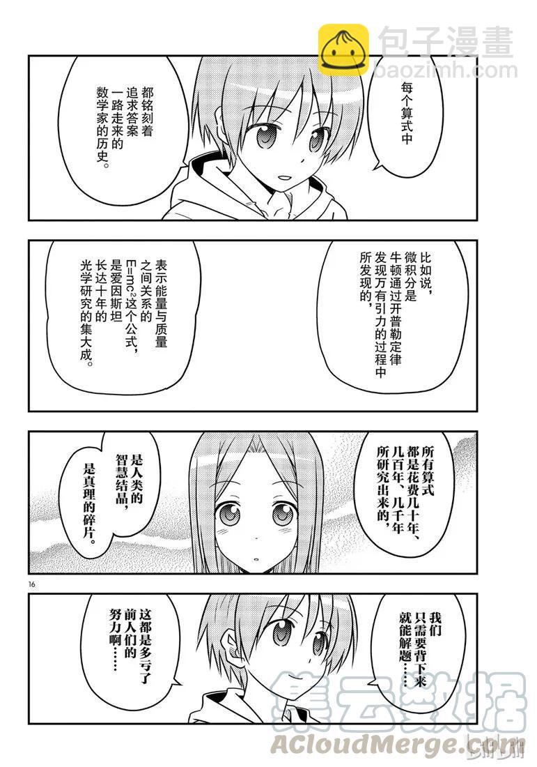 🍲总之就是非常可爱 64 第64话“真可靠啊” 第16页