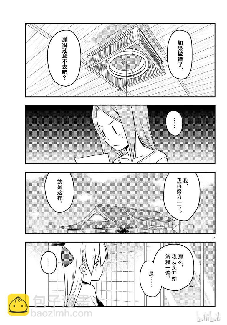 🍲总之就是非常可爱 64 第64话“真可靠啊” 第17页