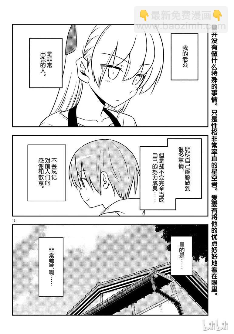 🍲总之就是非常可爱 64 第64话“真可靠啊” 第18页