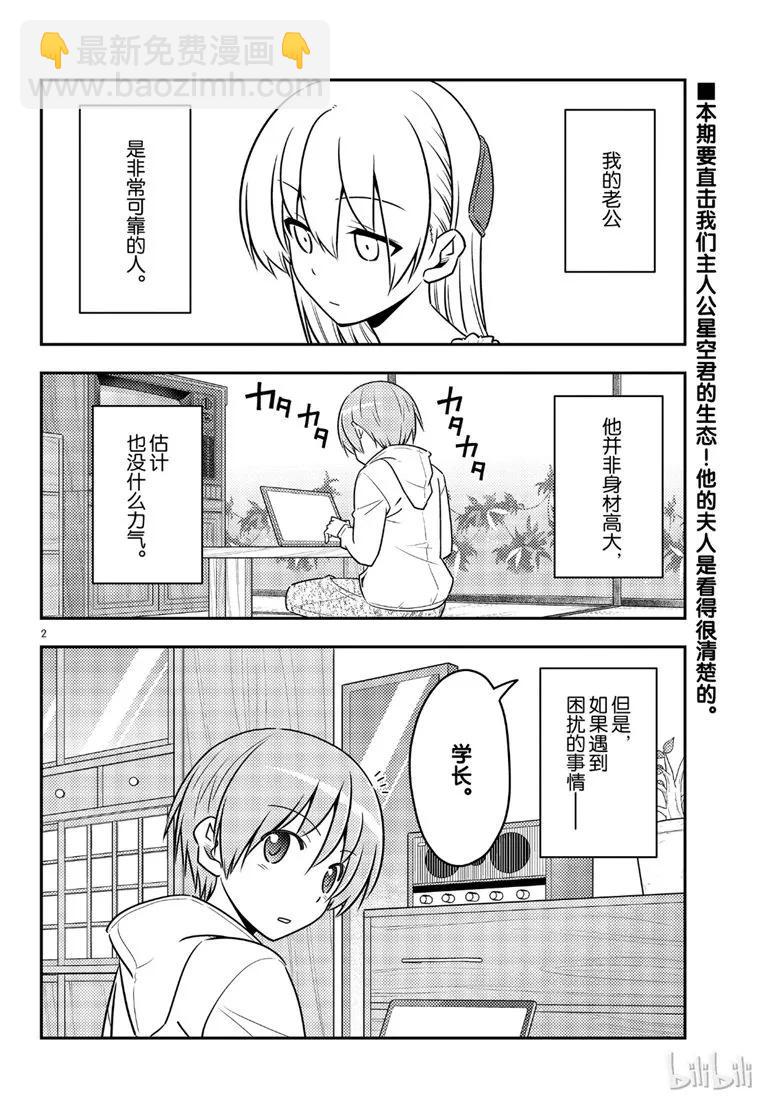 🍲总之就是非常可爱 64 第64话“真可靠啊” 第2页
