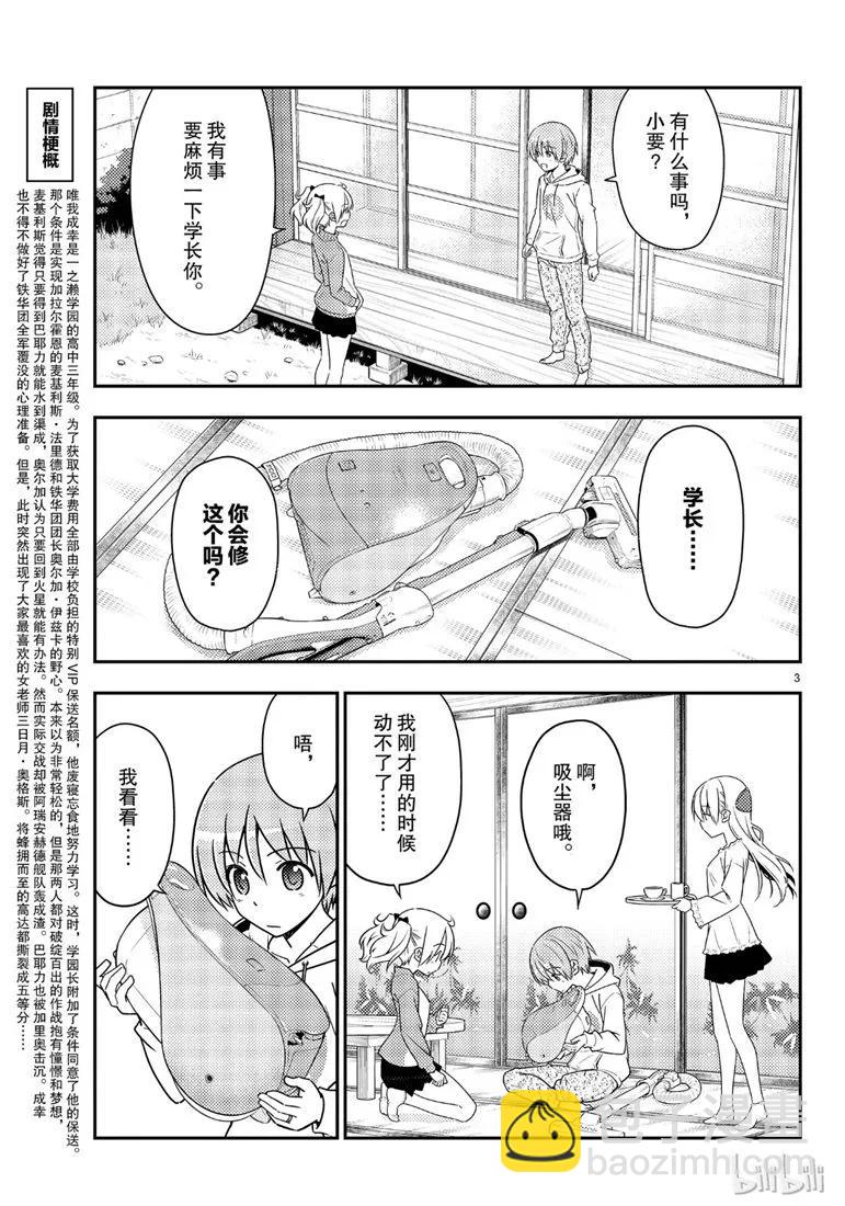 🍲总之就是非常可爱 64 第64话“真可靠啊” 第3页