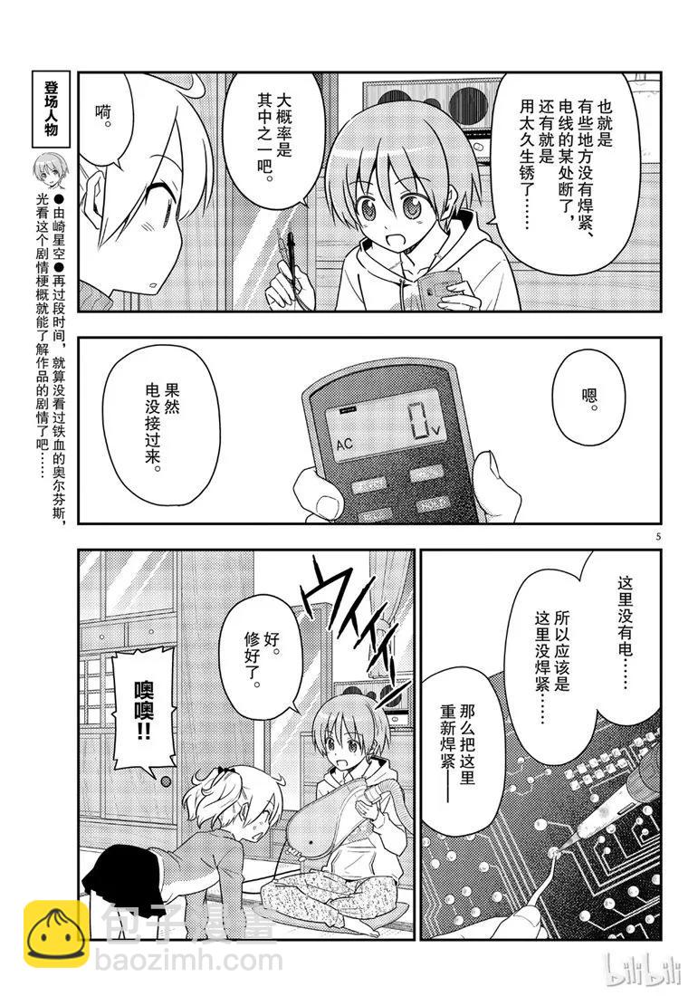 🍲总之就是非常可爱 64 第64话“真可靠啊” 第5页