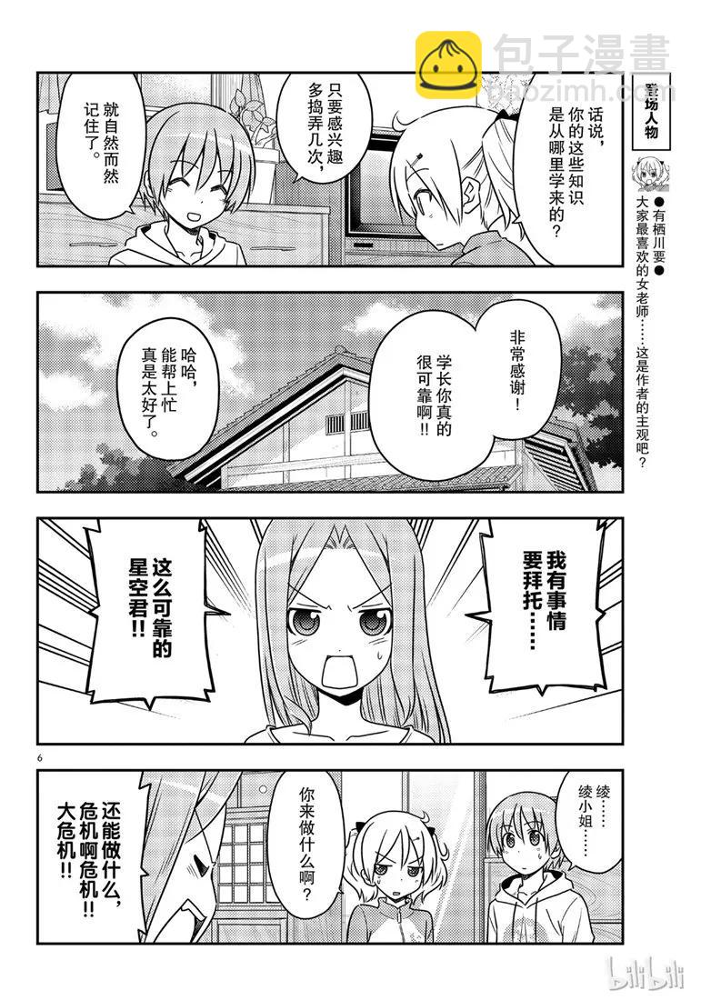🍲总之就是非常可爱 64 第64话“真可靠啊” 第6页