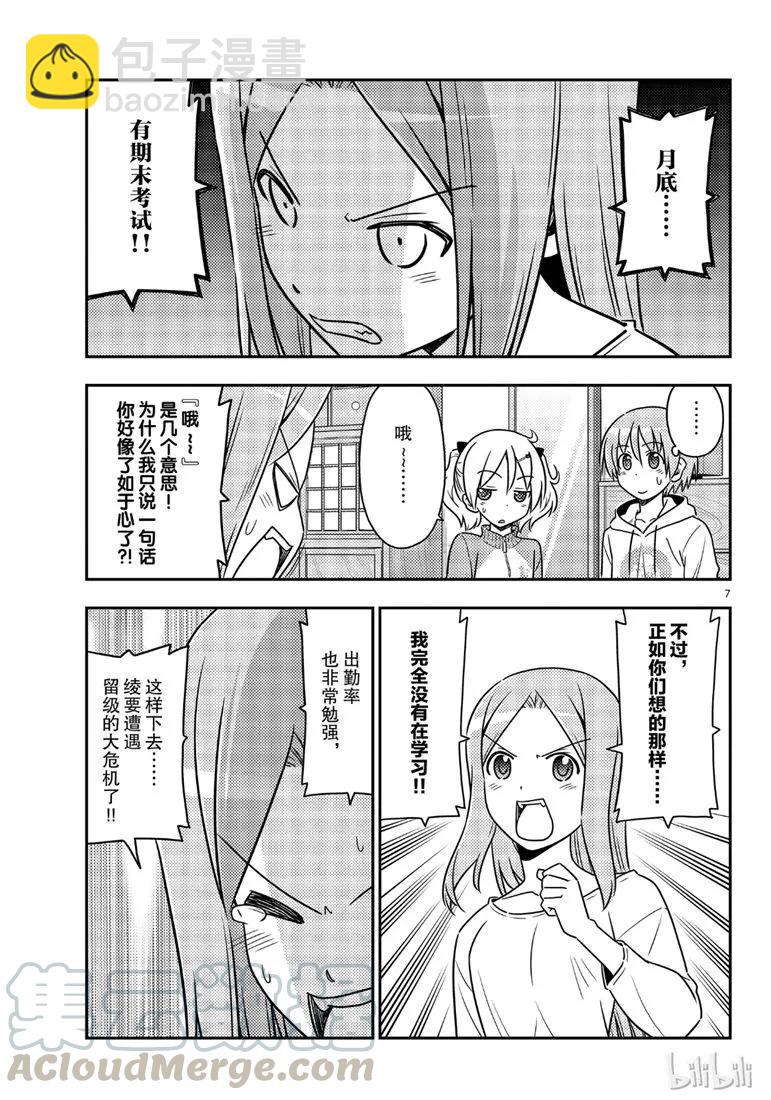 🍲总之就是非常可爱 64 第64话“真可靠啊” 第7页