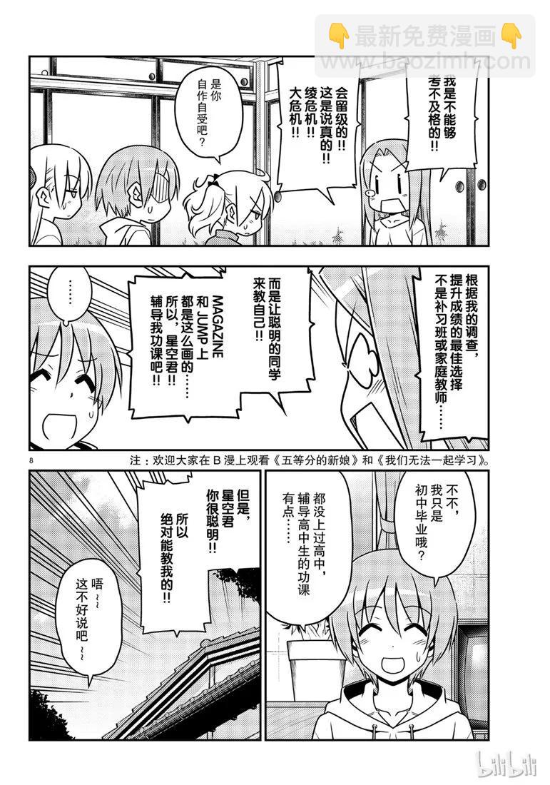 🍲总之就是非常可爱 64 第64话“真可靠啊” 第8页