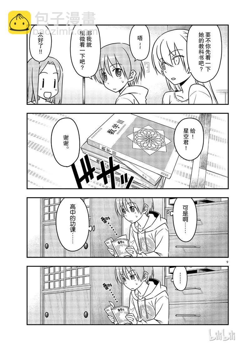 🍲总之就是非常可爱 64 第64话“真可靠啊” 第9页