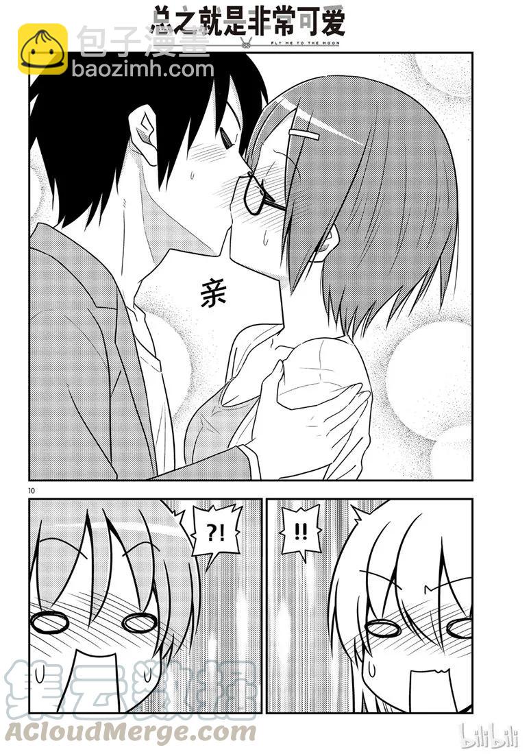 🍲总之就是非常可爱 68 第68话“所以我也能看到” 第10页