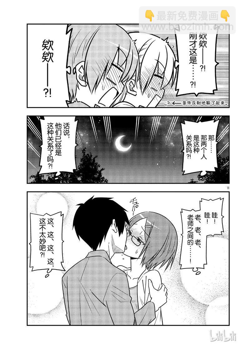 🍲总之就是非常可爱 68 第68话“所以我也能看到” 第11页