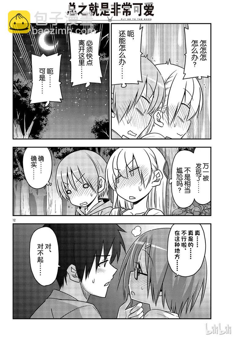 🍲总之就是非常可爱 68 第68话“所以我也能看到” 第12页