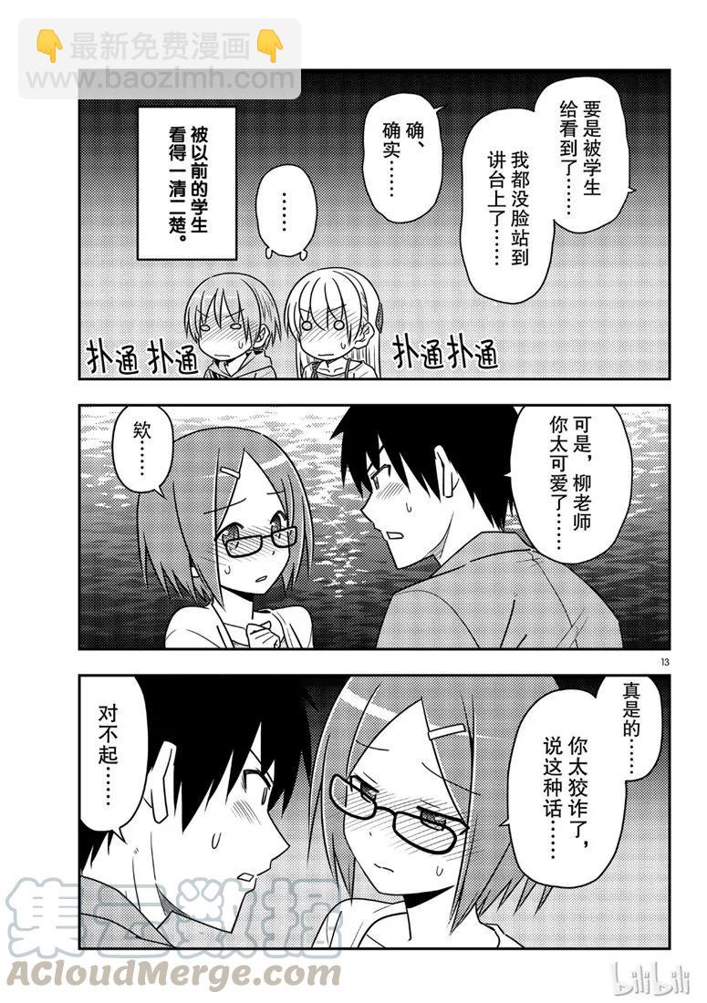 🍲总之就是非常可爱 68 第68话“所以我也能看到” 第13页