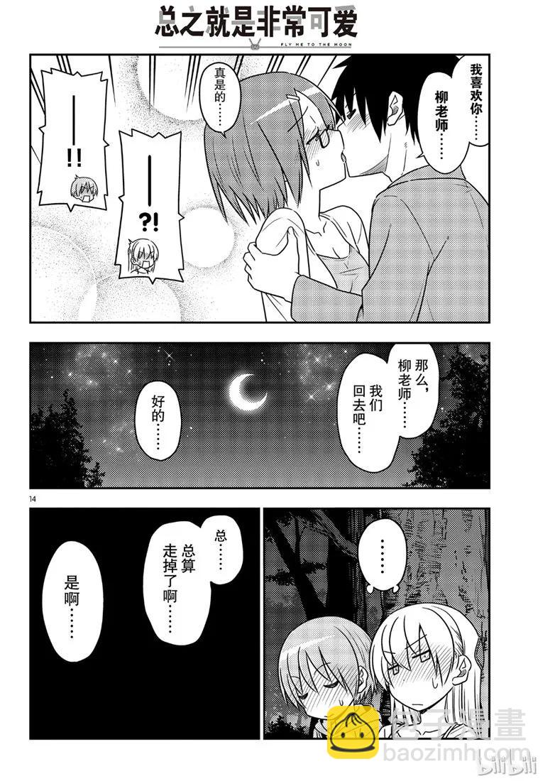 🍲总之就是非常可爱 68 第68话“所以我也能看到” 第14页