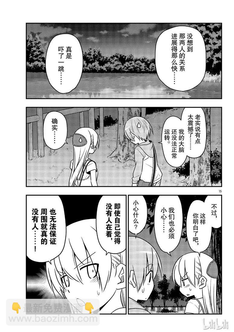 🍲总之就是非常可爱 68 第68话“所以我也能看到” 第15页