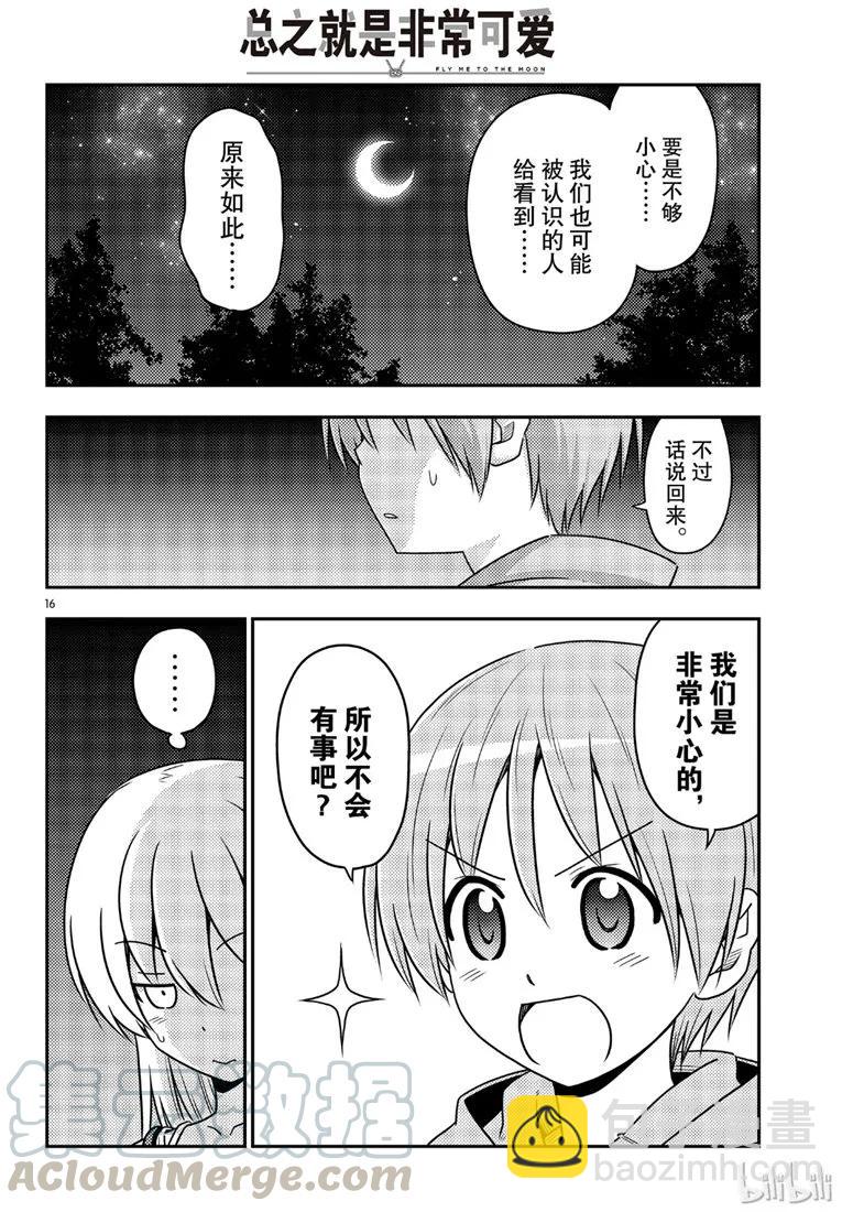 🍲总之就是非常可爱 68 第68话“所以我也能看到” 第16页