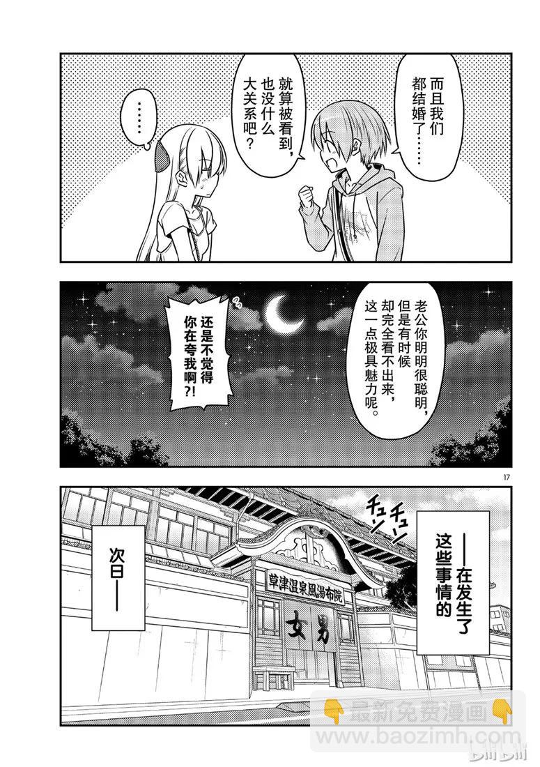 🍲总之就是非常可爱 68 第68话“所以我也能看到” 第17页