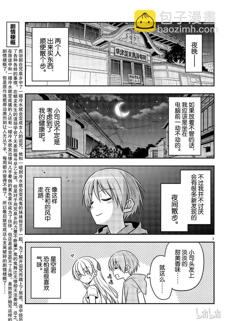 🍲总之就是非常可爱 68 第68话“所以我也能看到” 第3页