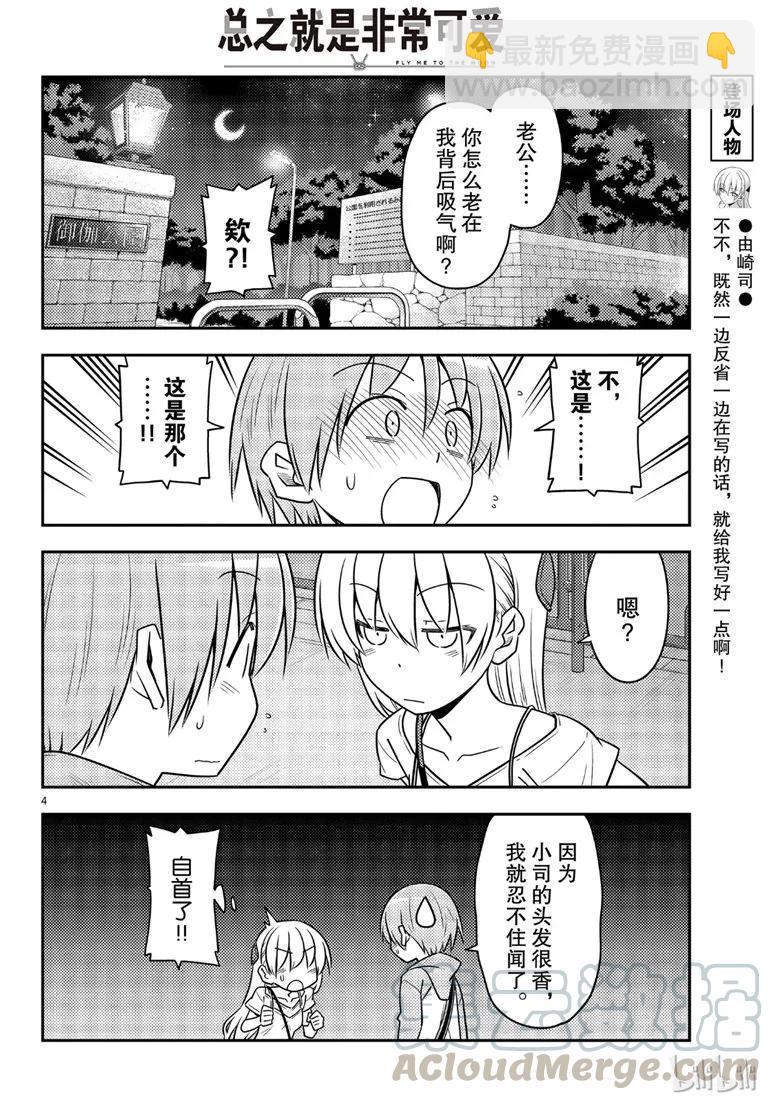 🍲总之就是非常可爱 68 第68话“所以我也能看到” 第4页