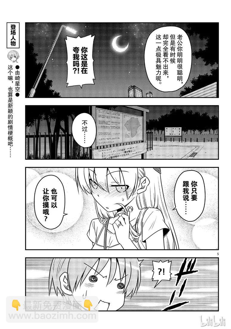 🍲总之就是非常可爱 68 第68话“所以我也能看到” 第5页