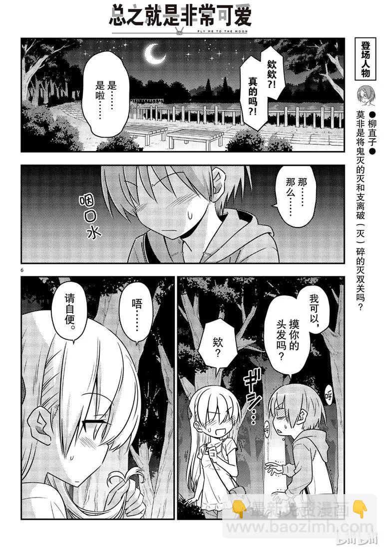 🍲总之就是非常可爱 68 第68话“所以我也能看到” 第6页
