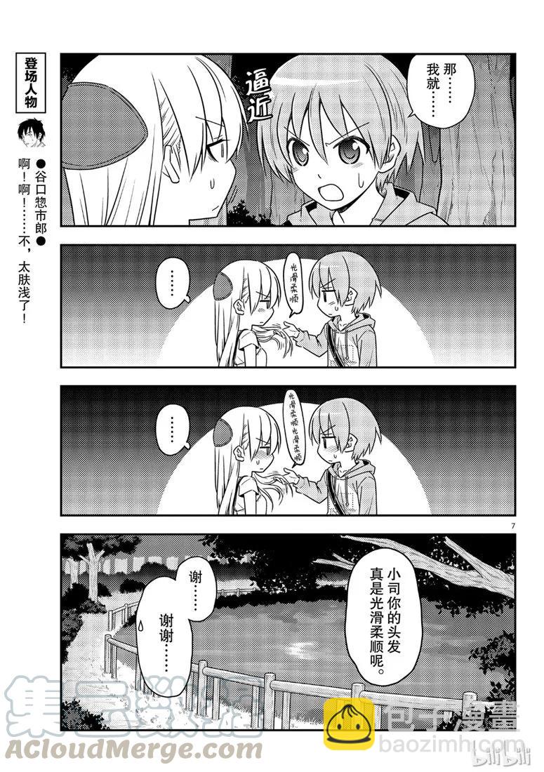 🍲总之就是非常可爱 68 第68话“所以我也能看到” 第7页