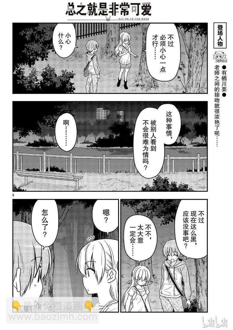 🍲总之就是非常可爱 68 第68话“所以我也能看到” 第8页