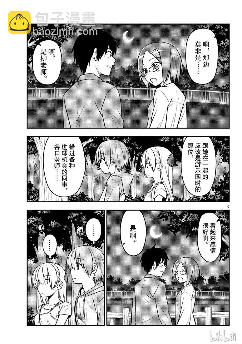 🍲总之就是非常可爱 68 第68话“所以我也能看到” 第9页