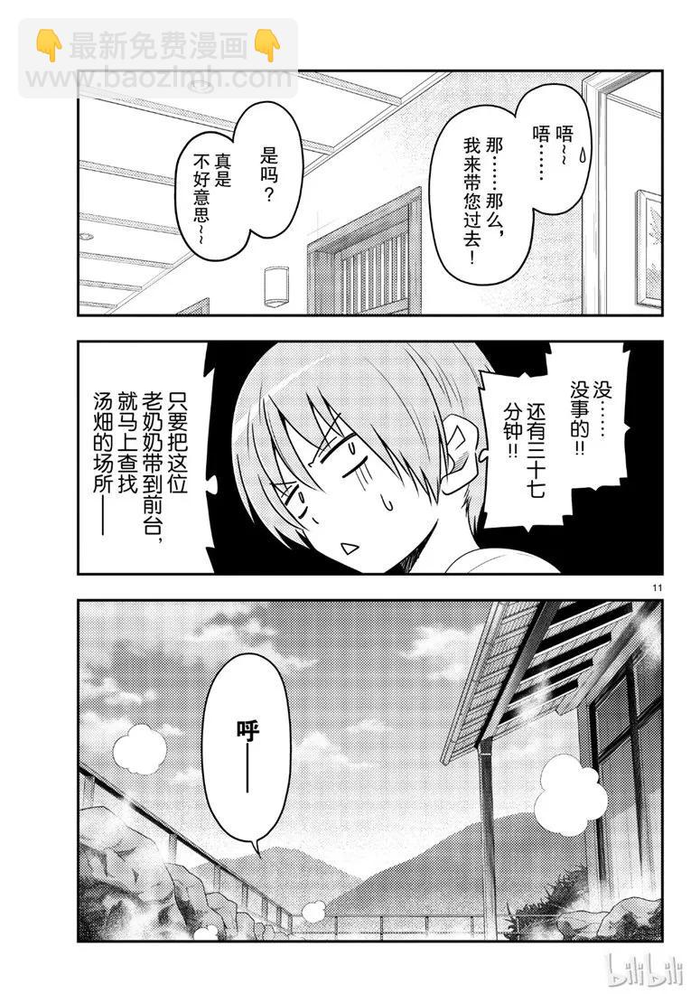 🍲总之就是非常可爱 70 第70话“时间的迷宫” 第11页
