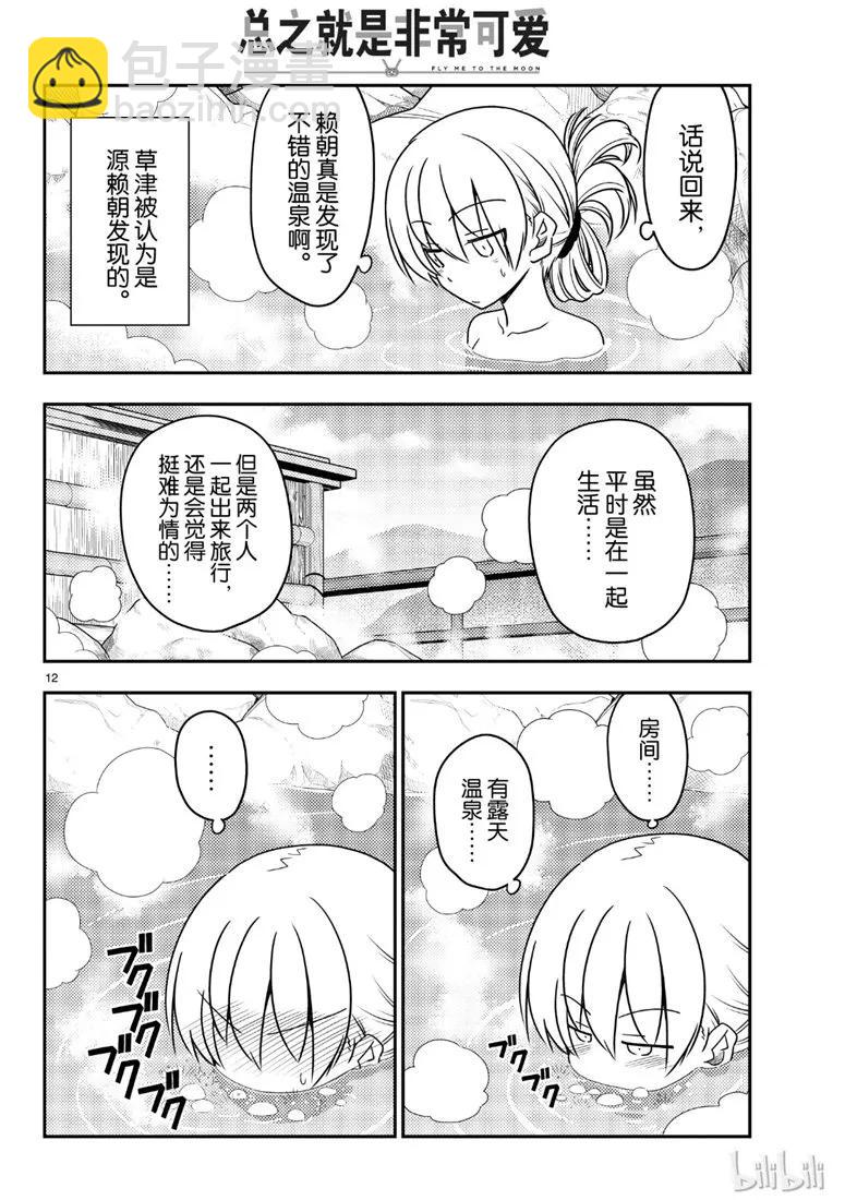 🍲总之就是非常可爱 70 第70话“时间的迷宫” 第12页