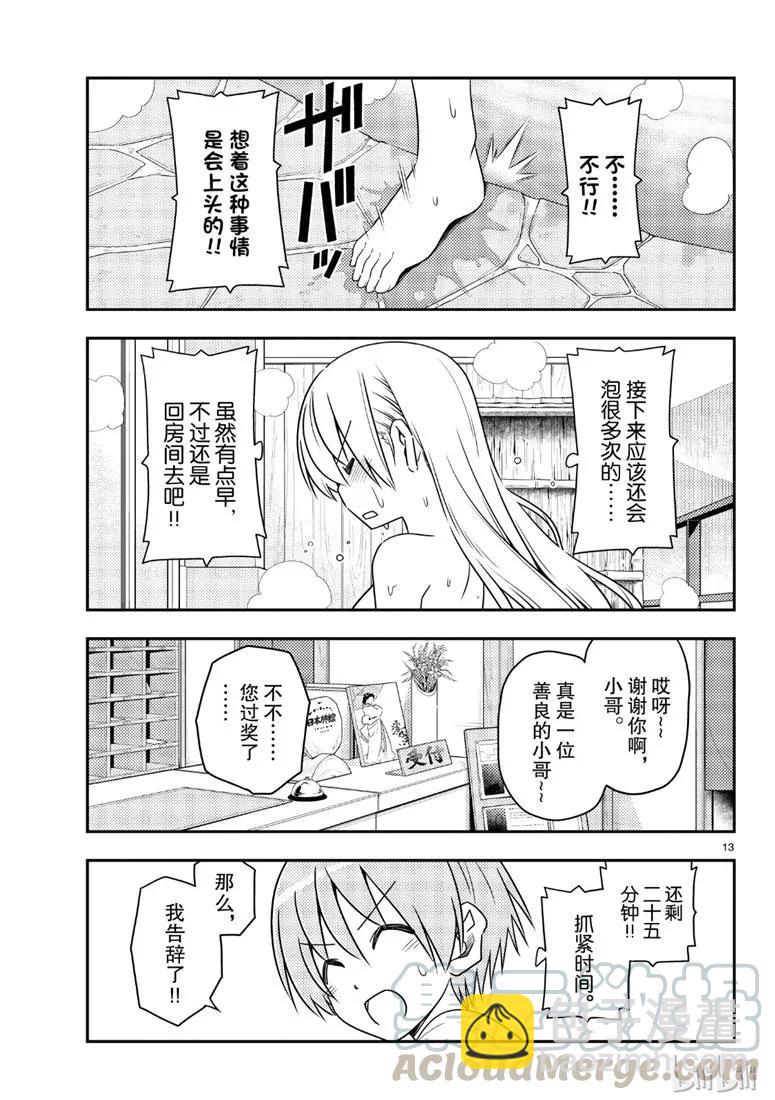 🍲总之就是非常可爱 70 第70话“时间的迷宫” 第13页