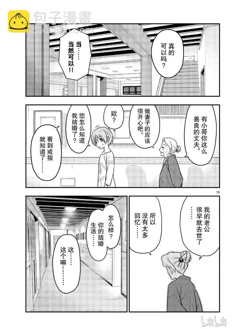 🍲总之就是非常可爱 70 第70话“时间的迷宫” 第15页