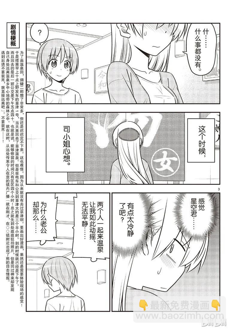 🍲总之就是非常可爱 70 第70话“时间的迷宫” 第3页