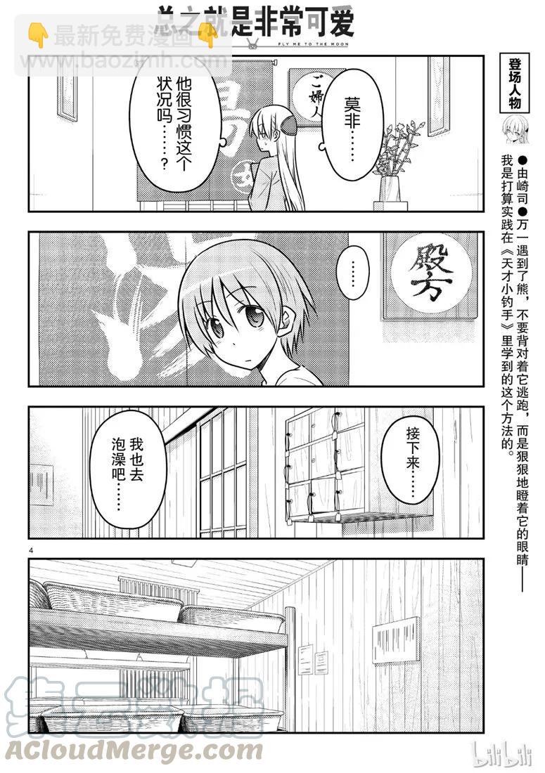 🍲总之就是非常可爱 70 第70话“时间的迷宫” 第4页