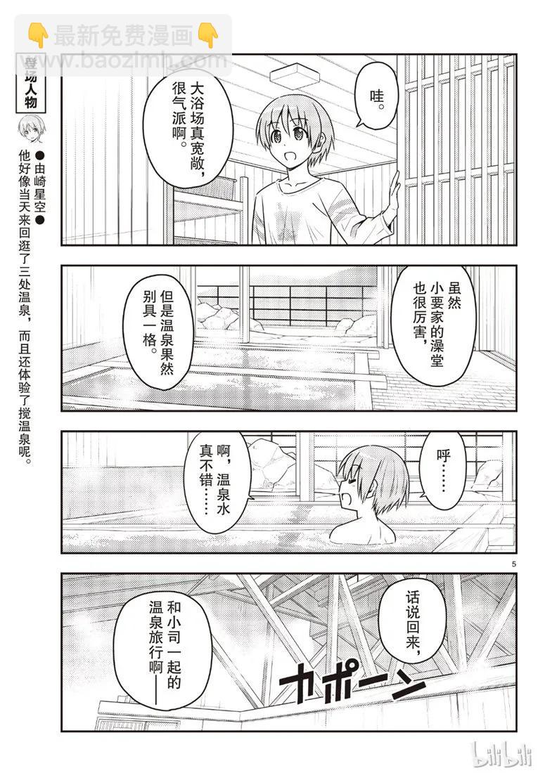 🍲总之就是非常可爱 70 第70话“时间的迷宫” 第5页