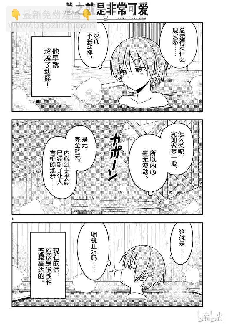 🍲总之就是非常可爱 70 第70话“时间的迷宫” 第6页