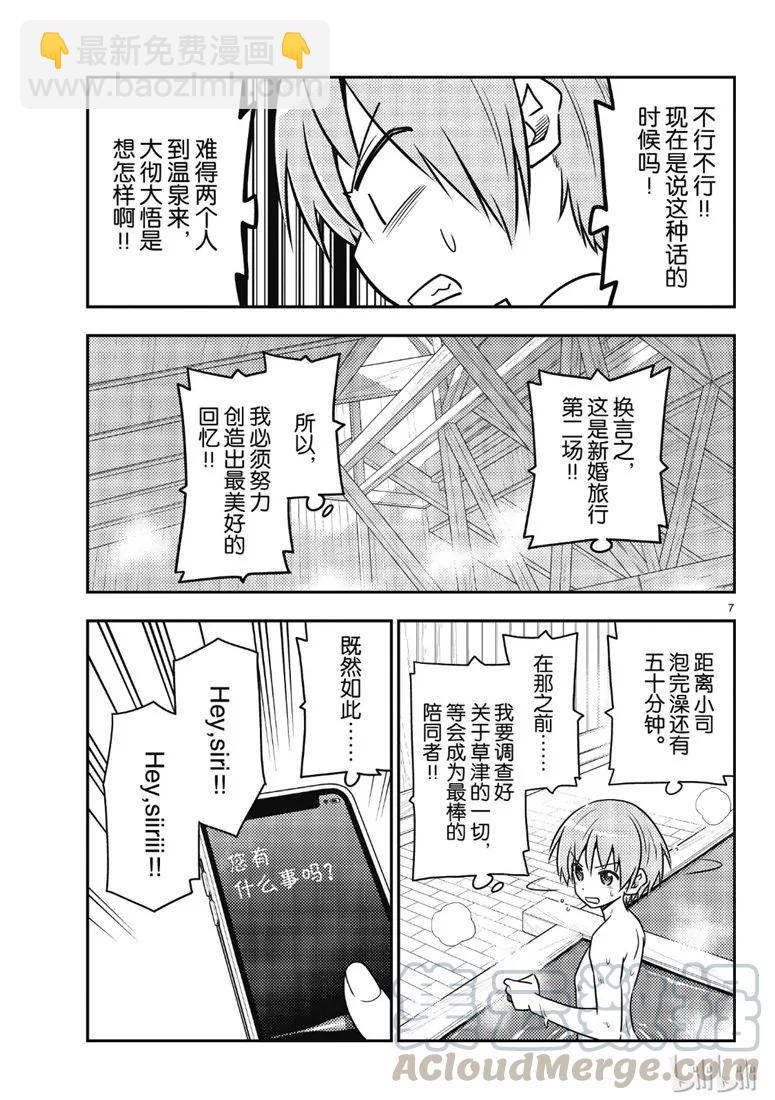 🍲总之就是非常可爱 70 第70话“时间的迷宫” 第7页