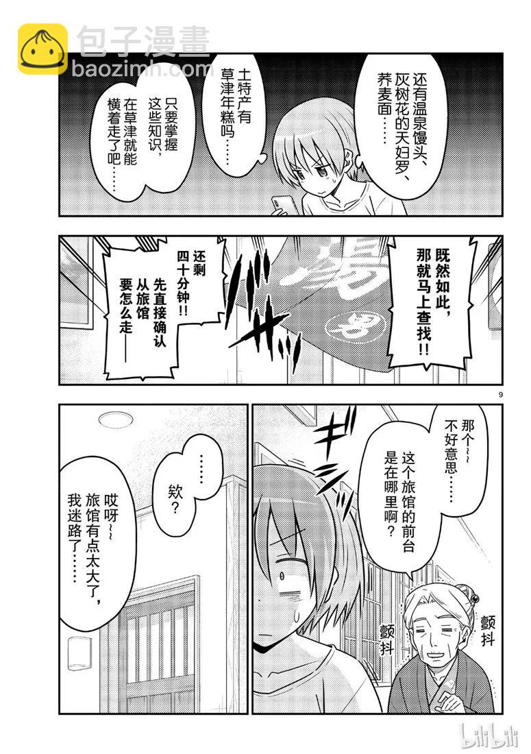 🍲总之就是非常可爱 70 第70话“时间的迷宫” 第9页