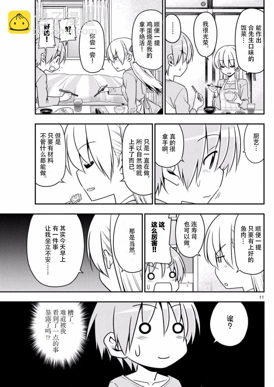 🍲总之就是非常可爱 8 这世上最美味的就是别人请客吃饭。啊，好像吃寿司呀 第11页