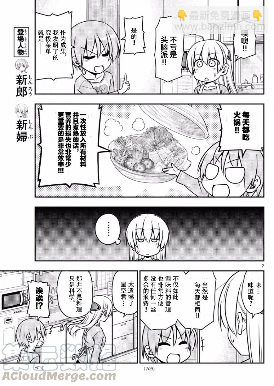 🍲总之就是非常可爱 8 这世上最美味的就是别人请客吃饭。啊，好像吃寿司呀 第7页