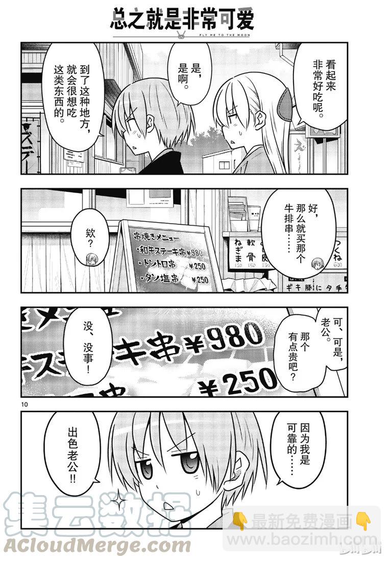 🍲总之就是非常可爱 72 第72话“草津温泉名人的称号归我了” 第10页
