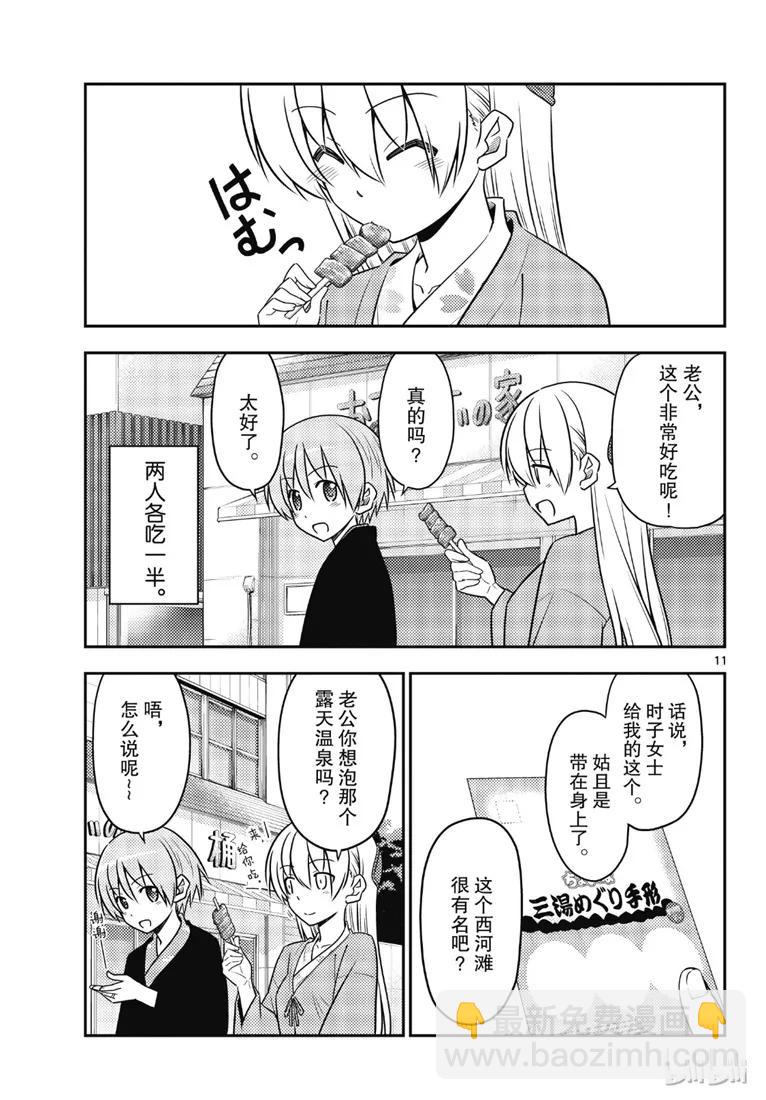 🍲总之就是非常可爱 72 第72话“草津温泉名人的称号归我了” 第11页