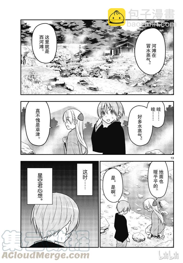 🍲总之就是非常可爱 72 第72话“草津温泉名人的称号归我了” 第13页