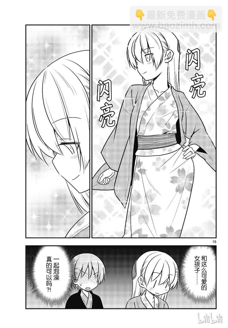 🍲总之就是非常可爱 72 第72话“草津温泉名人的称号归我了” 第15页