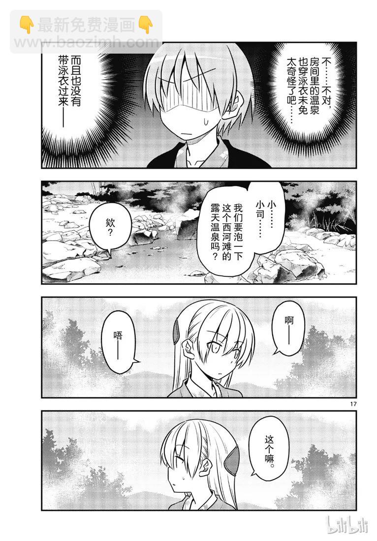 🍲总之就是非常可爱 72 第72话“草津温泉名人的称号归我了” 第17页