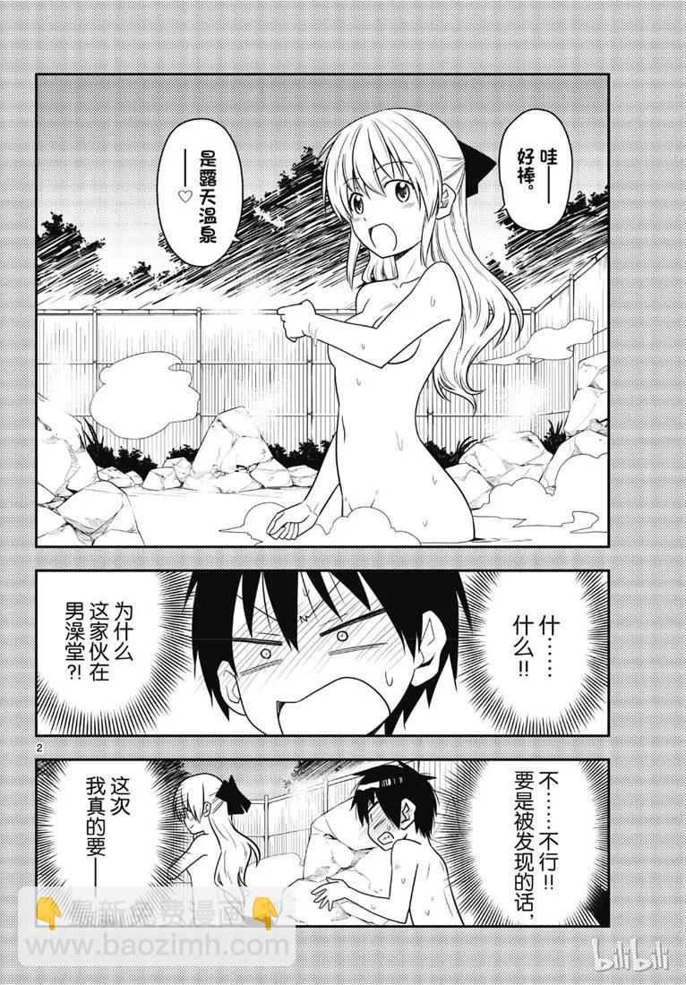 🍲总之就是非常可爱 72 第72话“草津温泉名人的称号归我了” 第2页